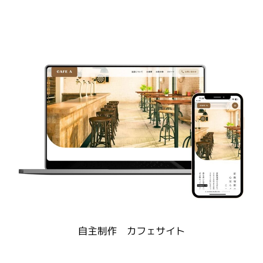 自主制作のカフェサイトの画像です。