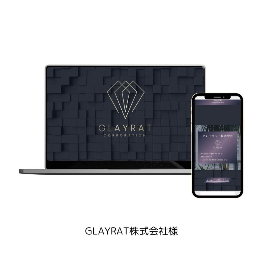 GLAYRAT株式会社様のコーポレートサイトの画像です。